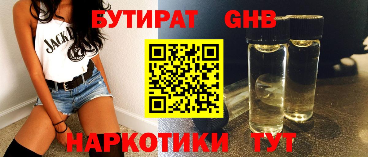 Бутират Butirat  Вход с VPN  Шали 
