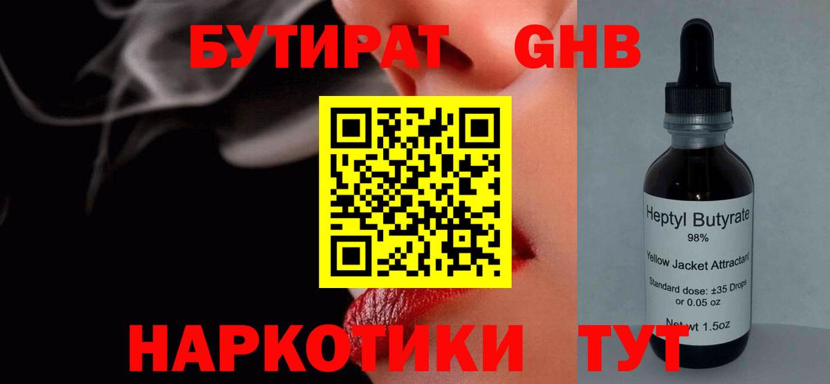 БУТИРАТ бутик Шали