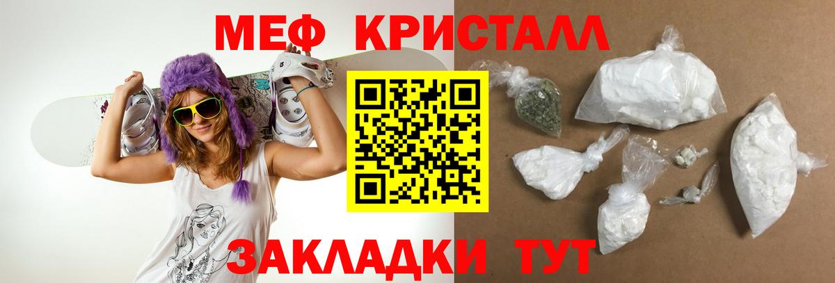 МЯУ-МЯУ  Вход с VPN  Мефедрон кристаллы  Шали  МЕФ мука 