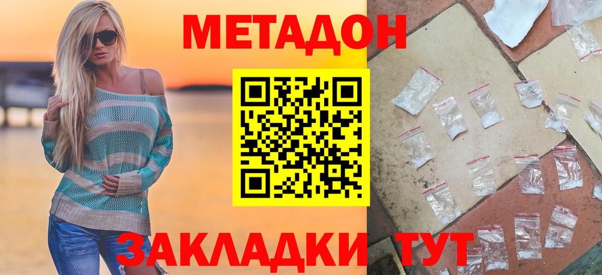 МЕТАДОН кристалл  Вход с VPN  Шали 