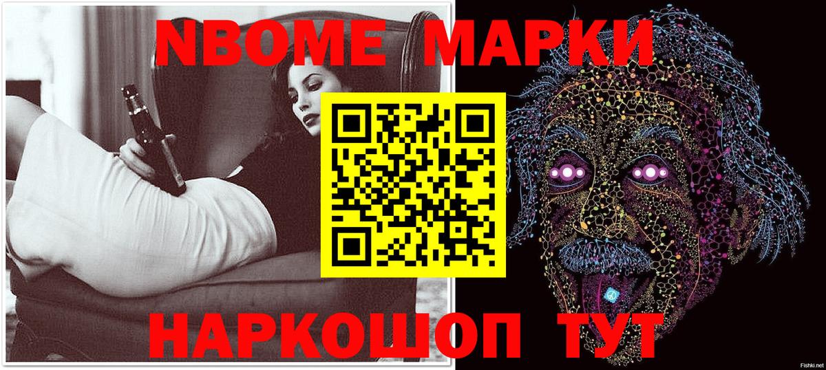 Марки NBOMe 1,8мг Шали